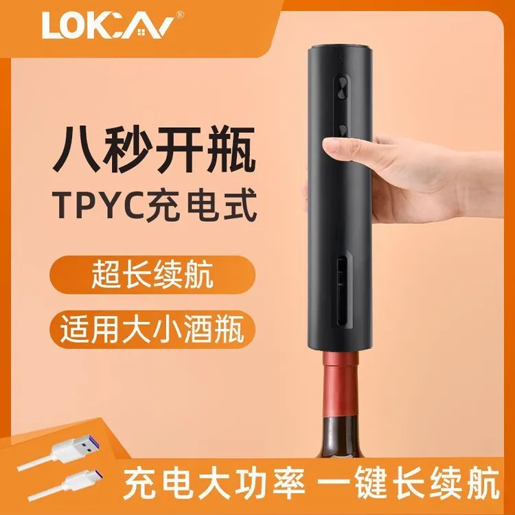 [Lokcan]红酒电动开瓶器葡萄酒木塞全自动式钻丝开酒器USB充电