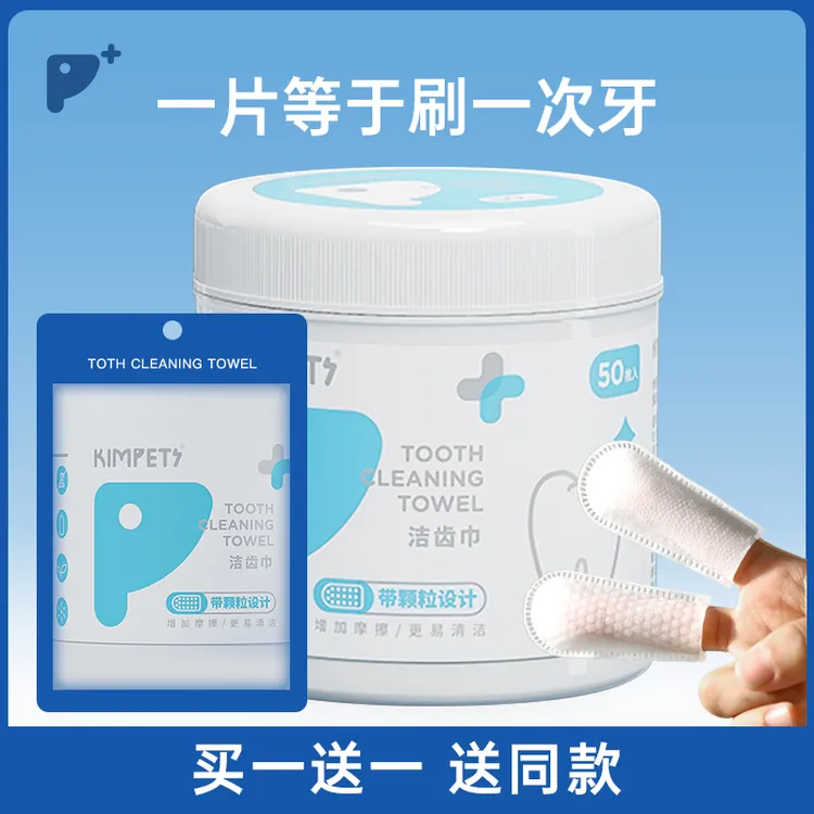 宠物洁牙清洁牙齿指套狗狗去结石猫咪口腔洗牙湿巾刷牙用品犬猫用