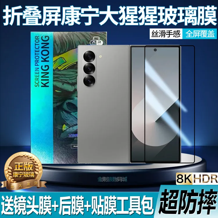适用三星ZFold6钢化膜超清防摔Zfold6折叠屏外屏手机膜全屏防指纹