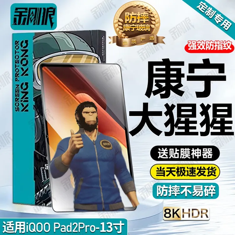 适用iQOOPad2Pro钢化膜全屏防指纹13寸保护膜防摔蓝光护眼玻璃膜