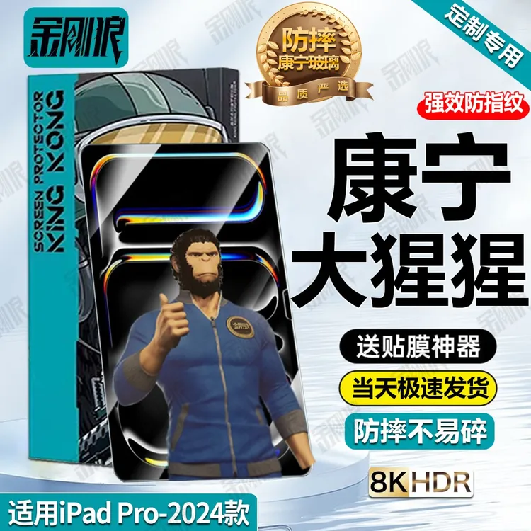 适用iPadPro2024钢化膜全屏防指纹11/13寸保护膜防摔抗蓝光护眼膜