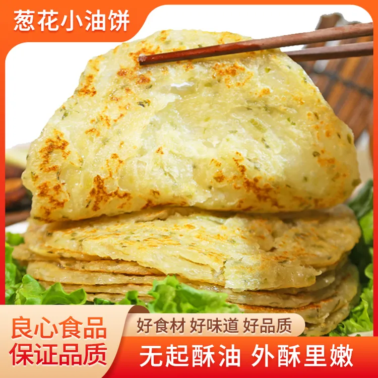 八河港葱花姐胶东特产葱花小油饼不含起酥油 顺丰快递