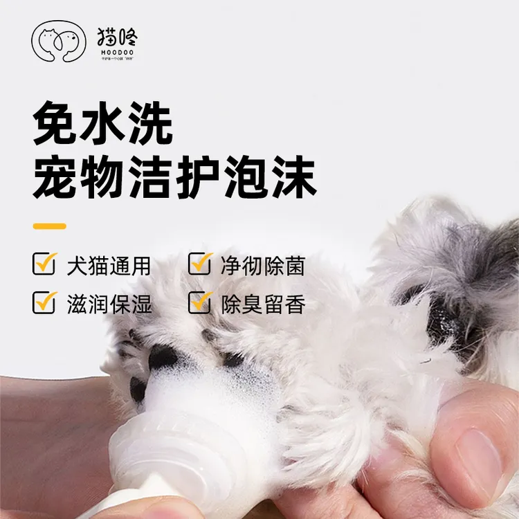 宠物足部洁护泡沫植物萃取除臭留香舔舐无忧清洁滋润足部去除污垢