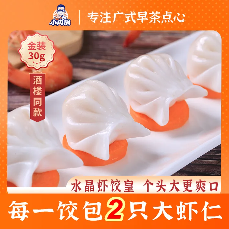 「2只整虾」水晶虾饺皇酒楼同款甄选广式早茶点心营养早餐半成品