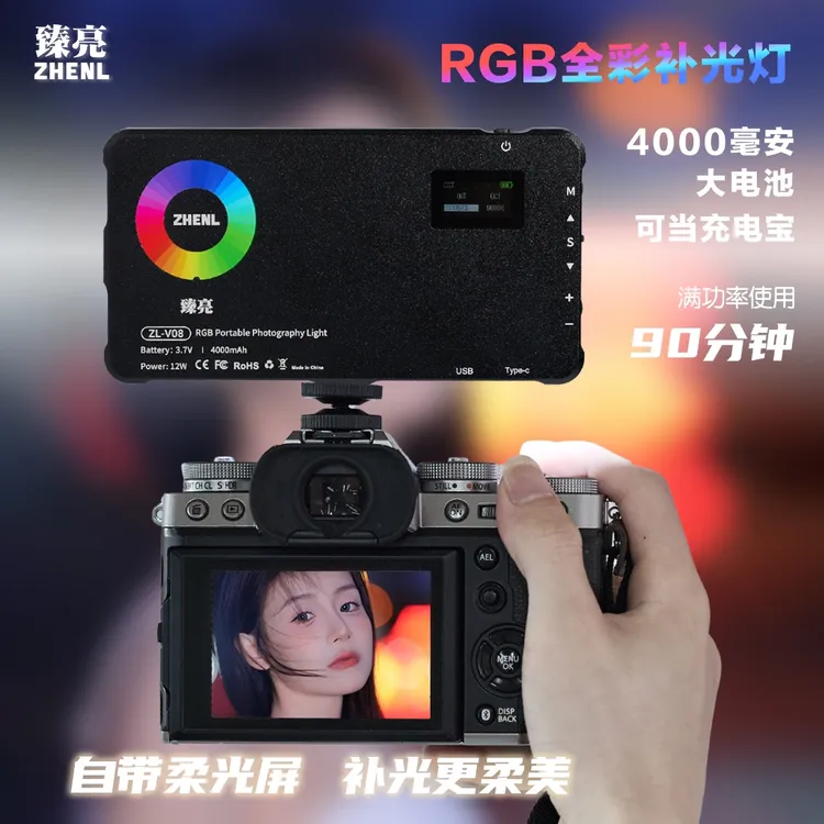 ZHENL臻亮V08补光灯RGB摄影LED平板拍照摄影摄像口袋外拍拍摄灯