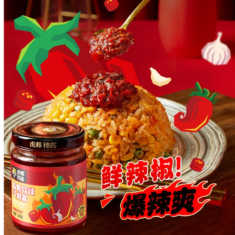 【爆辣爆过瘾】虎邦辣酱特辣牛肉辣椒酱辣酱香辣下饭好吃