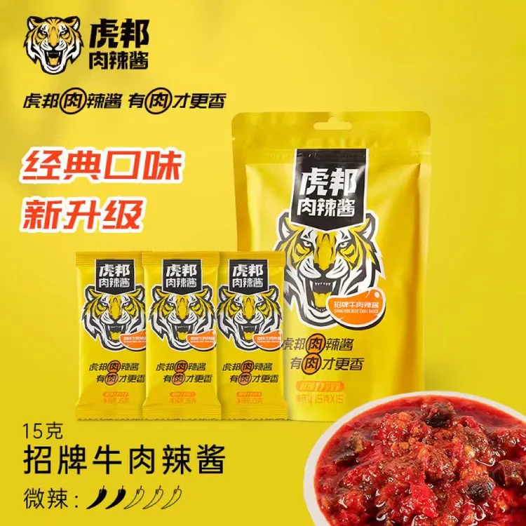 超好吃虎邦招牌牛肉辣酱拌饭拌面便携下饭15g袋装巴黎行同款辣酱