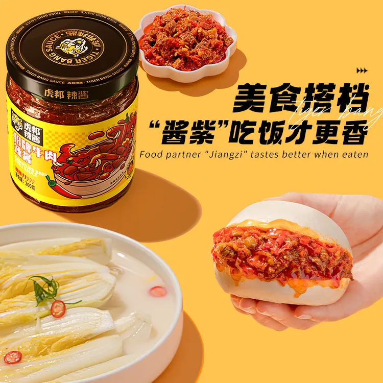 【虎邦辣酱】招牌牛肉辣+鲁西风味牛肉酱微辣下饭肉多佐餐鲜椒酱