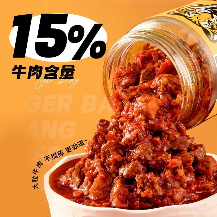 【2瓶装】虎邦招牌牛肉魔鬼辣酱微辣爆辣拌饭拌面办公室外卖210g