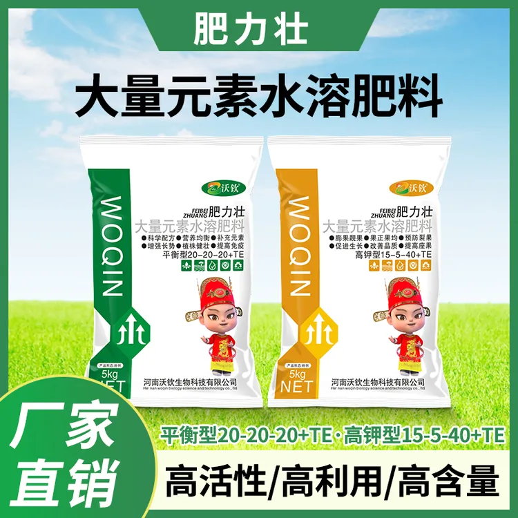 水溶肥全水溶高活性高利用高含量氨基酸海藻提取高钾平衡增收