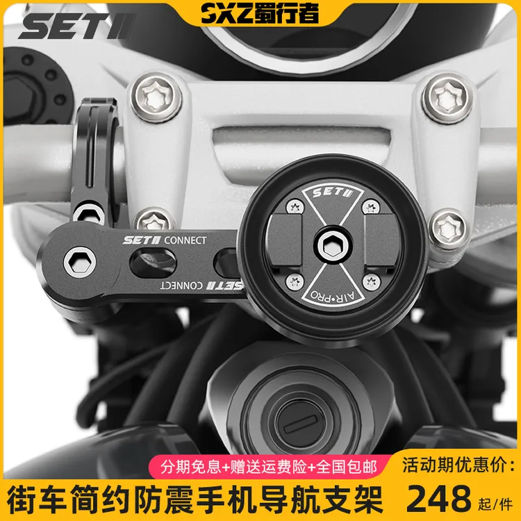SETII摩托车街车复古拉力车防震减震简约小巧铝合金手机导航支架