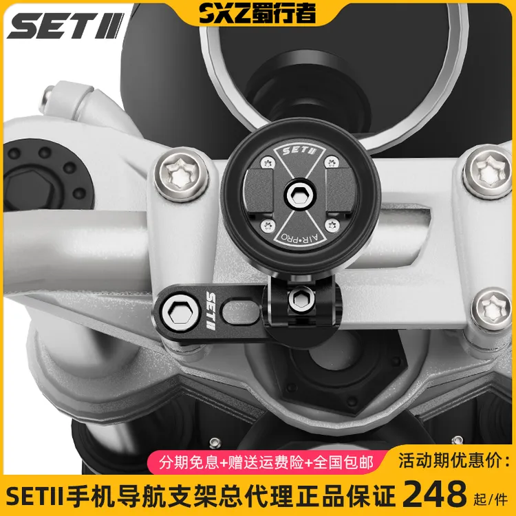 SETII摩托车跑车街车手机导航支架凯越450RR春风SR钛尺减震支架
