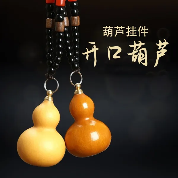 开口葫芦挂件家居车挂吉祥品