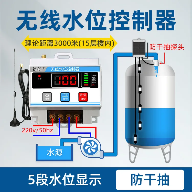 水塔太阳能无线水位自动上水控制器水箱水池水泵智能远程液位开关