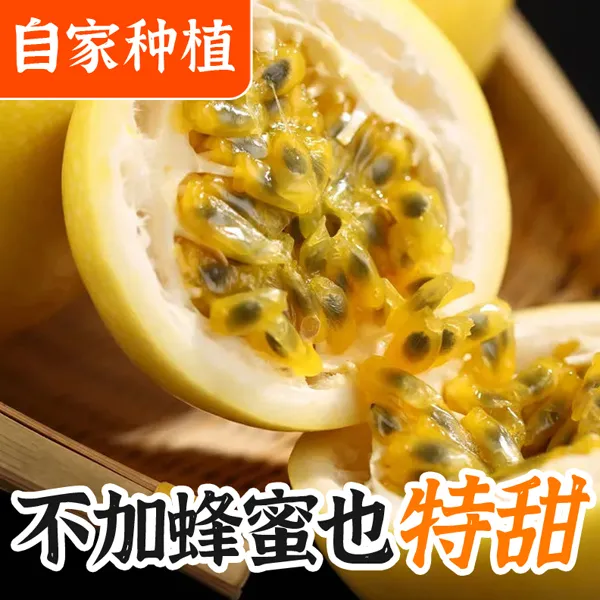 N.T【现摘现发】黄金百香果正品钦蜜9号果园直发酸甜可口皱皮饱满