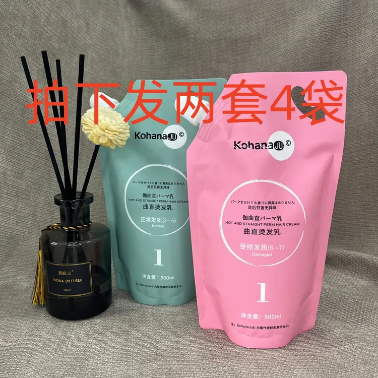 拍下发2套！！理发店专用热烫染化A剂B剂直发膏卷发膏
