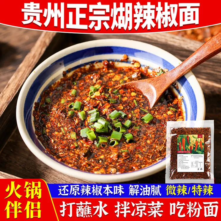 柴火糊辣椒面贵州特产干碟蘸料海椒面胡辣椒批发工艺香辣特辣特香