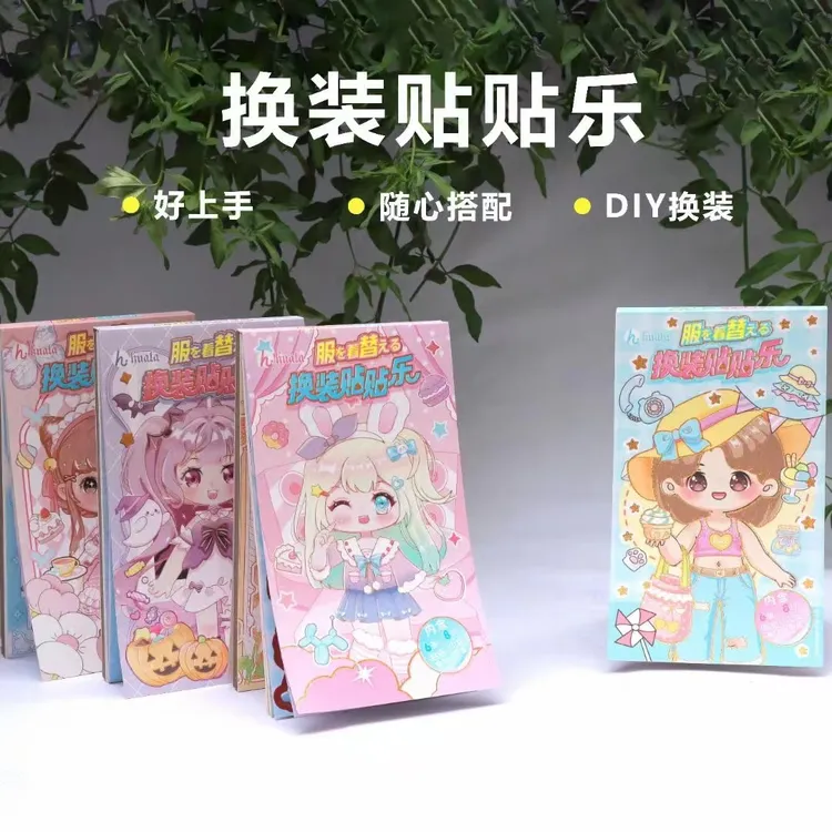 新款换装贴纸豆豆本贴纸书6-12岁小女孩diy快乐公主贴贴乐贴贴画