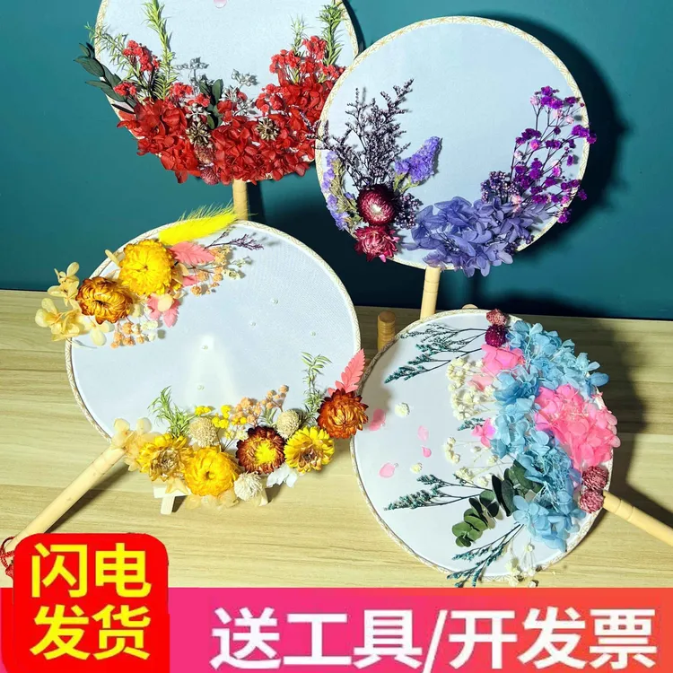 干花团扇diy材料扇子古风团建沙龙活动花艺课中秋节手工制作礼物