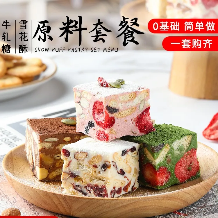 雪花酥套餐原材料全套自制手工做牛轧糖的甜品制作diy套装工具包