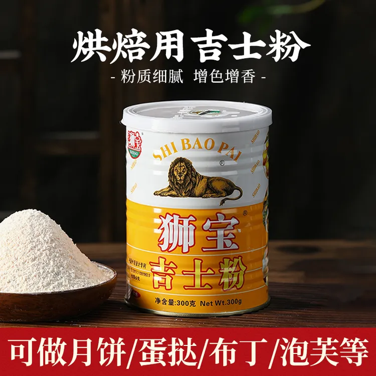 狮宝吉士粉狮牌家用商用烘焙速溶小包装卡士达粉甜品蛋糕蛋挞原料