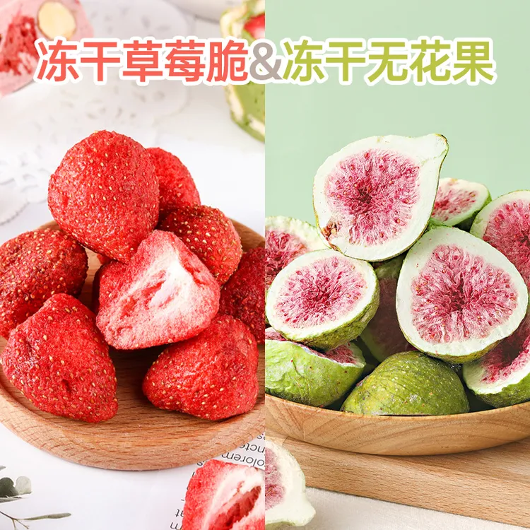 【冻干草莓无花果套餐】雪花酥牛轧糖用无花果干冻干草莓烘焙原材料