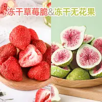 【冻干草莓无花果套餐】雪花酥牛轧糖用无花果干冻干草莓烘焙原材料