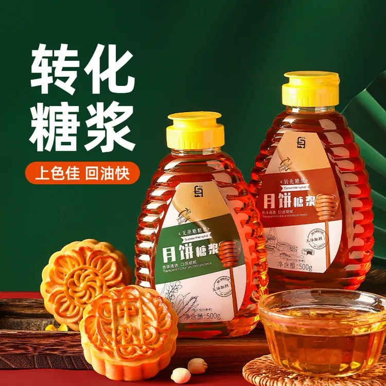 转化糖浆中秋节做广式月饼糖浆食用烘焙家用软化五仁专用营养材料
