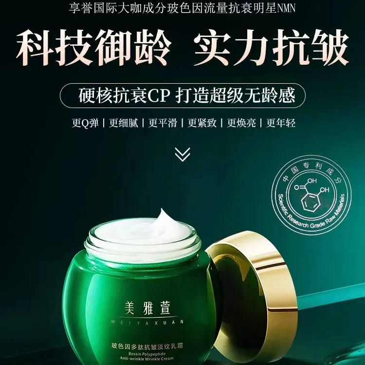 【细胞级多维度抗皱面霜】精准复配NMN玻色因多重胜肽烟酰胺