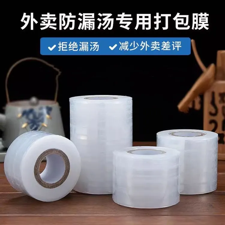 缠绕膜外卖打包膜小卷密封罐保鲜膜防漏封口膜工业pe拉伸膜包装膜