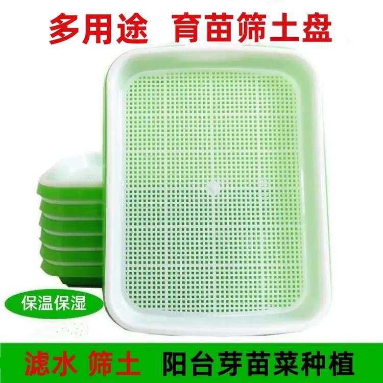 【豆花香】豆芽苗发芽盆筛土盘育苗盘种植蔬菜盆菜园绿色托盘