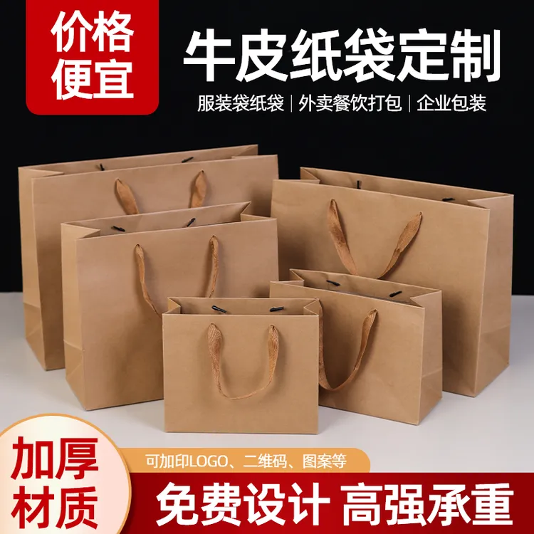 牛皮纸袋子手提袋蜂蜜纸袋茶叶包装纸袋定制外卖打包袋服装购物袋