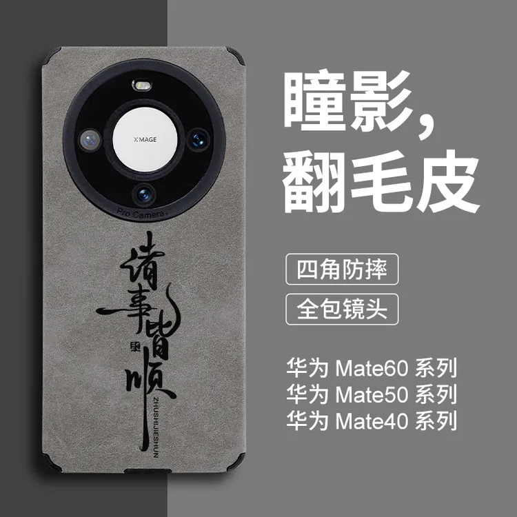 适用于华为mate70pro手机壳翻毛皮华为Mate60诸事皆顺pura70全包
