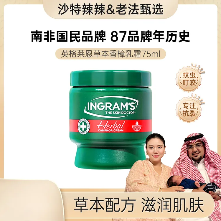 正品INGRAM'S英格莱恩南非小绿膏原装进口草本香樟保湿防裂手乳霜