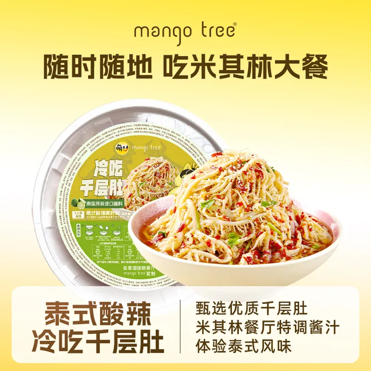 【紫金】萌土土冷吃千层肚泰国原装进口酸辣青柠脆爽开袋即食顺丰