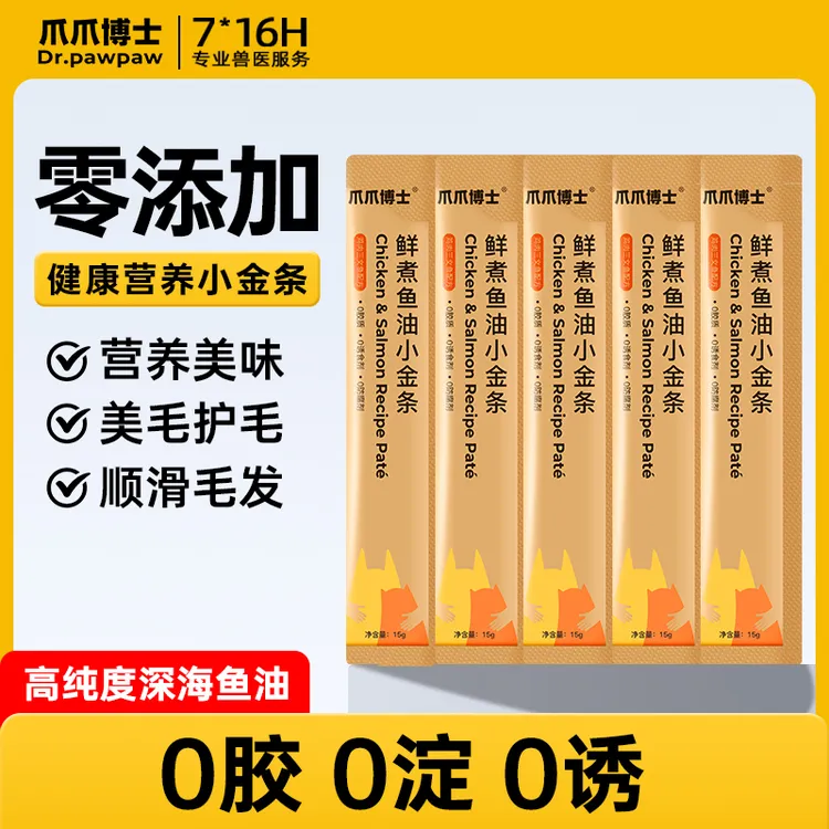 爪爪博士猫条成幼猫增肥发腮营养猫条0添加剂鱼油化毛猫条【DR】