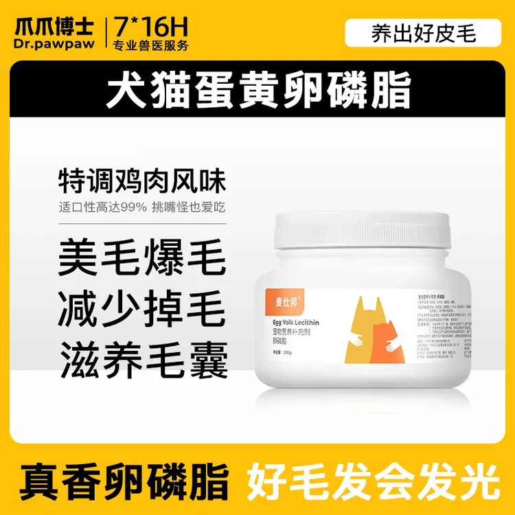爪爪博士猫狗卵磷脂美毛掉毛养毛护毛1瓶200g营养【DR】