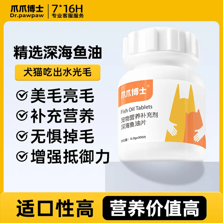 爪爪博士深海鱼油片猫狗专用防掉毛脱毛鱼油卵磷脂美毛【DR】