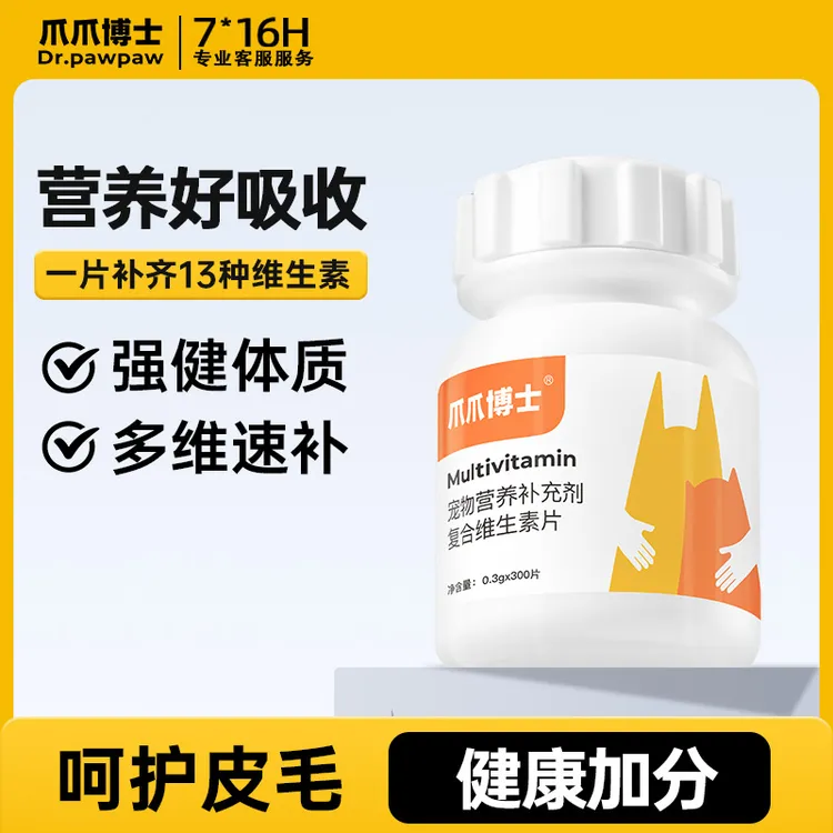 爪爪博士猫狗13种维生素均衡营养补充剂孕幼健康【DR】