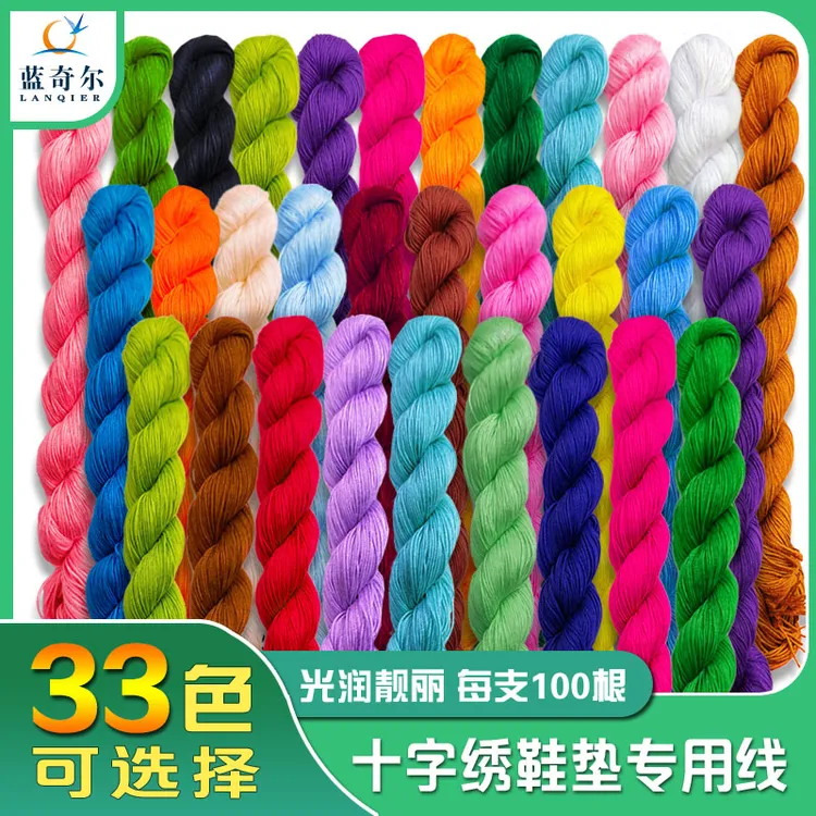 鞋垫线十字绣鞋垫线手工鞋垫配线补线单股粗线刺绣花鞋垫棉线彩线