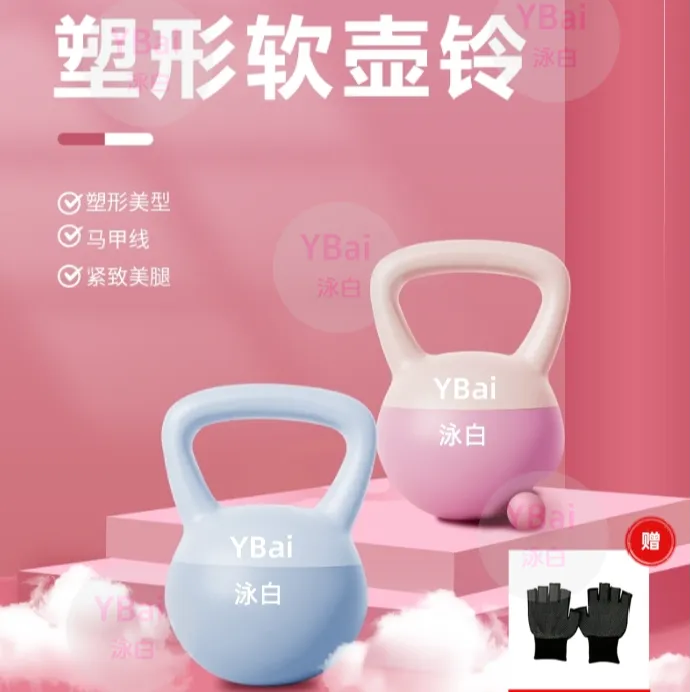【YBai】软壶铃无惧磕碰快速运动塑形居家锻炼健身专业训练软体壶铃