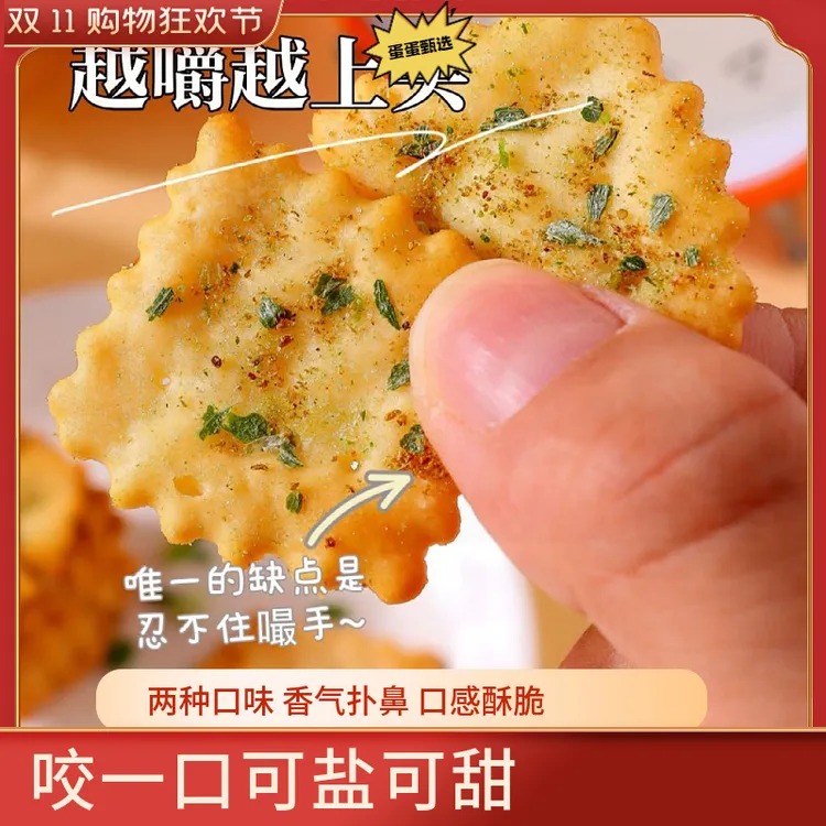 碱水小脆苏打饼干香葱味/芥末味薄脆解馋休闲零食开袋即食80g/包