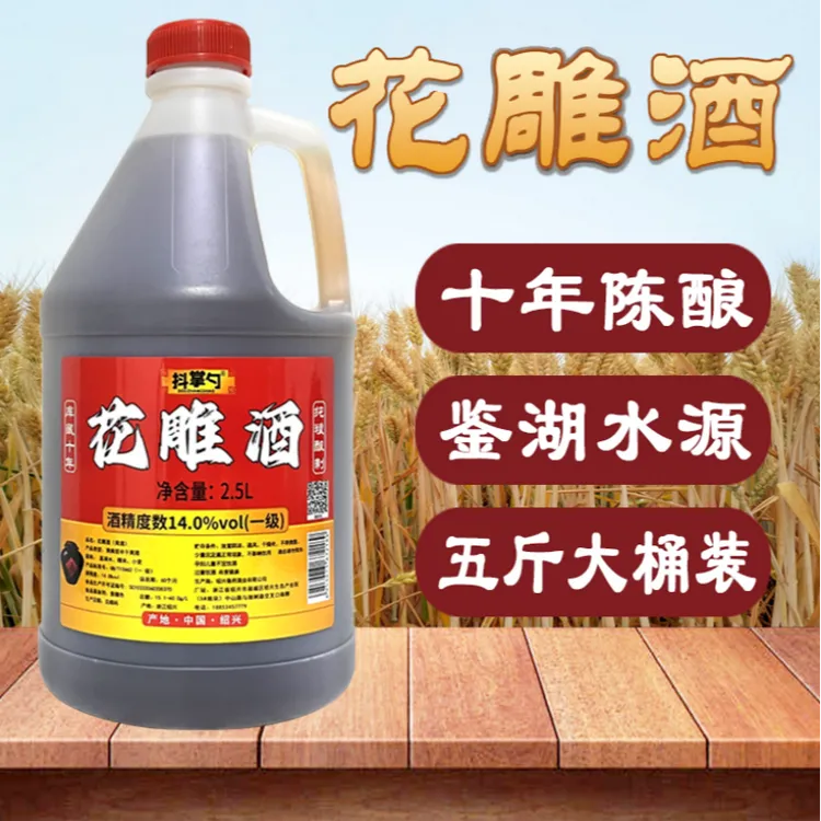 【绍兴花雕酒】一级14度十年陈去腥增香黄酒料酒自饮2.5L桶&