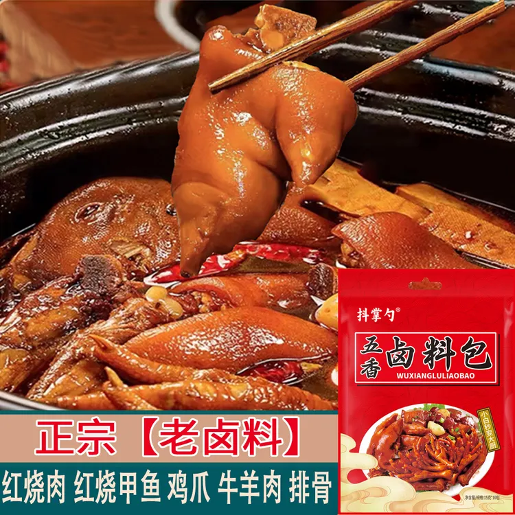 【新人专属】【拍一发三】抖掌勺正宗老卤料配方料包150g*2袋+送1袋