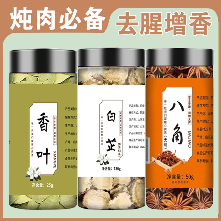 【炖肉必备】白芷香叶八角 去腥增香提味 白芷130g+香叶25g+八角50g
