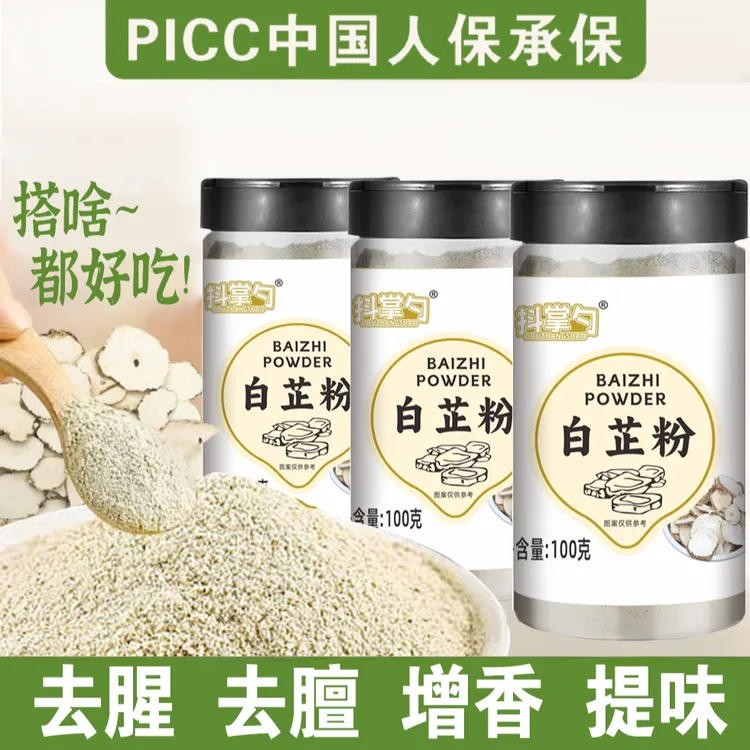 【拍一发三】白芷粉  去腥去膻  增香提味  调味必备100g/瓶