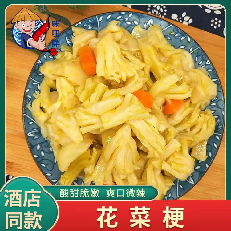 【3送1夏日活动】味哩鲜 低脂 温州特产传统开胃花菜梗250g冷藏爽口