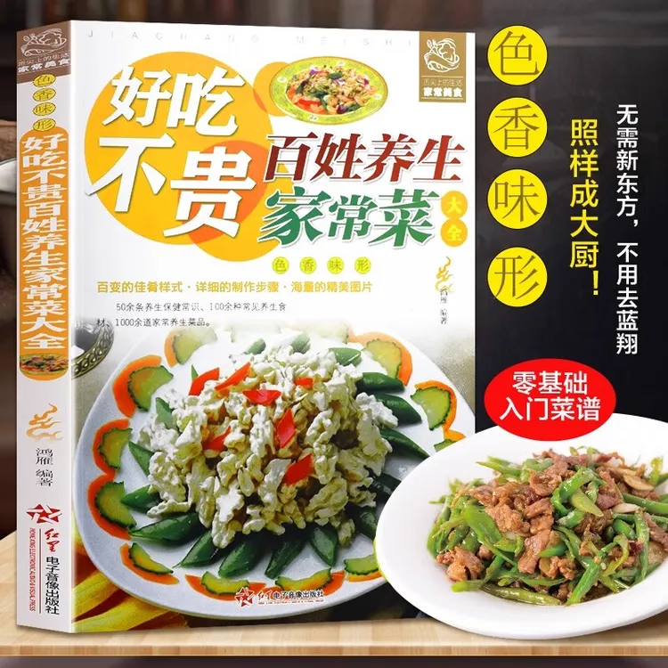 ZY好吃不贵百姓家常菜食谱铜版简单易做好吃美味菜谱推荐书籍