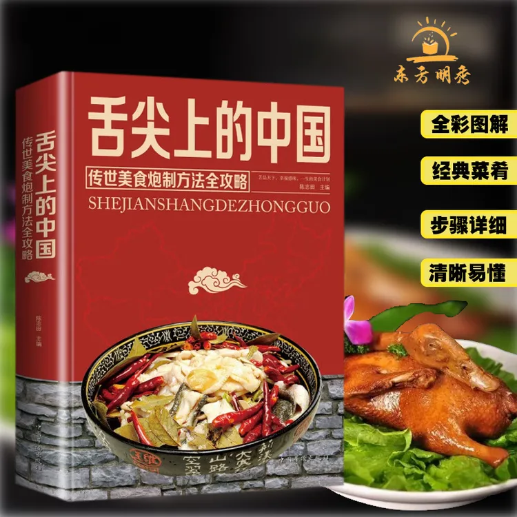 舌尖上的中国全彩珍藏版美食方法全攻略菜谱大全地道小吃烹饪书籍