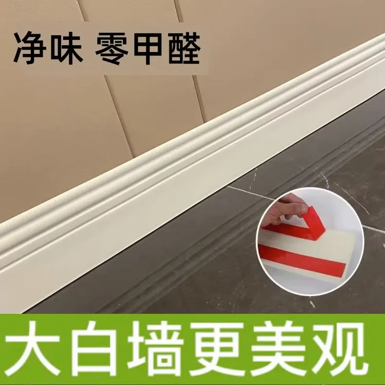 pvc踢脚线塑料自粘地脚线客厅楼梯墙角线自贴线腰线防撞墙边弧形